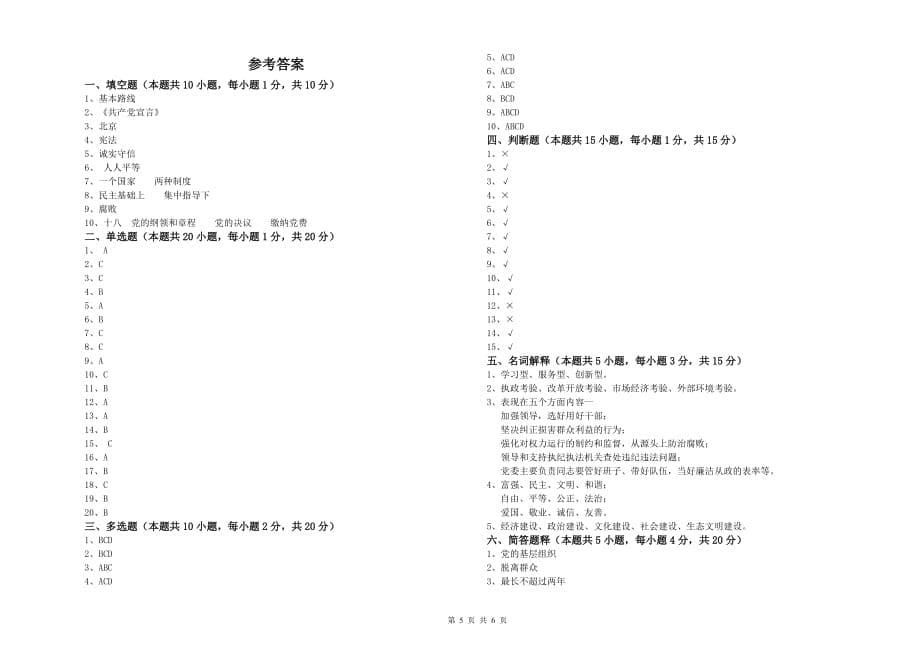 化工学院党校考试试题B卷 附答案.doc_第5页