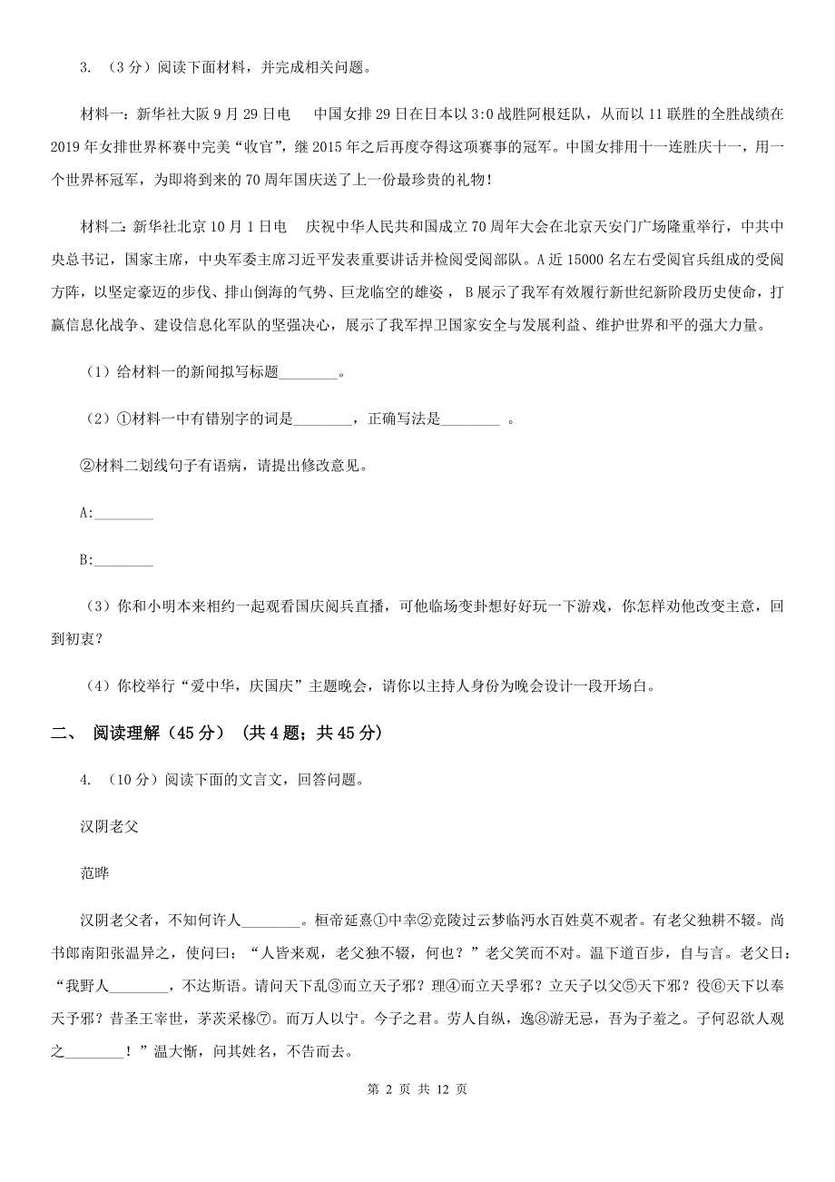 北师大版2019-2020学年九年级下学期语文第一次摸底考试试卷A卷.doc_第2页