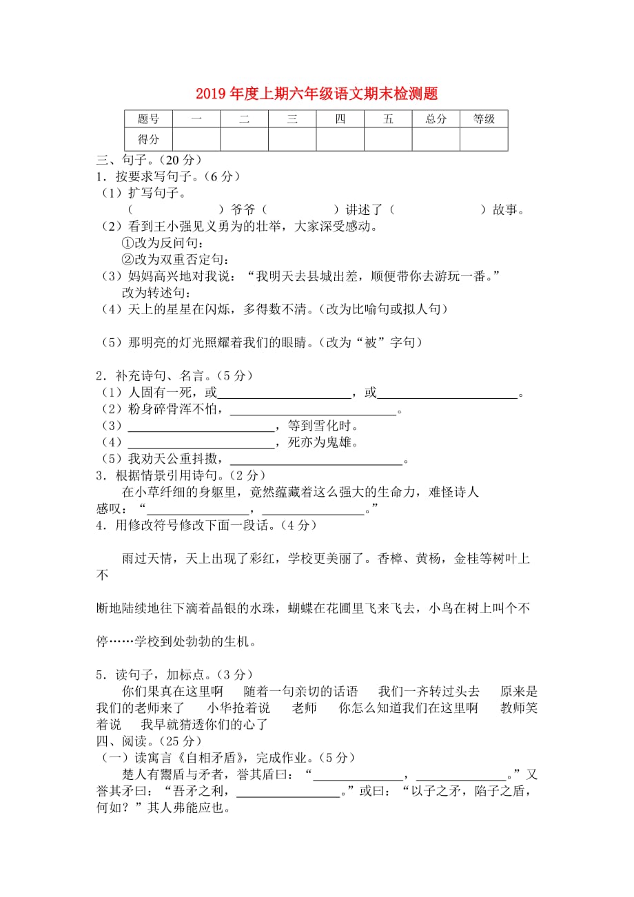 2019年度上期六年级语文期末检测题.doc_第1页