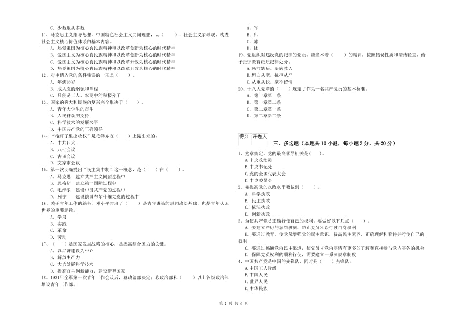 理工大学校结业考试试卷B卷 附答案.doc_第2页