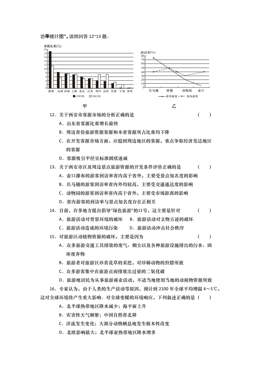 2019-2020年高二下学期期末考试地理试题含答案.doc_第3页