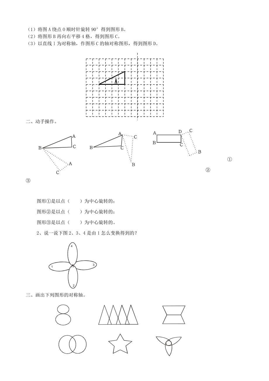 2019年北师大版六年级数学上册图形的变换测试题.doc_第2页