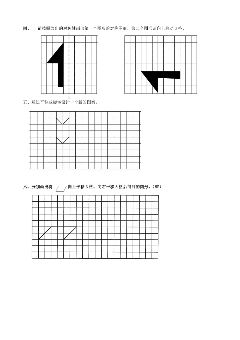 2019年北师大版六年级数学上册图形的变换测试题.doc_第3页