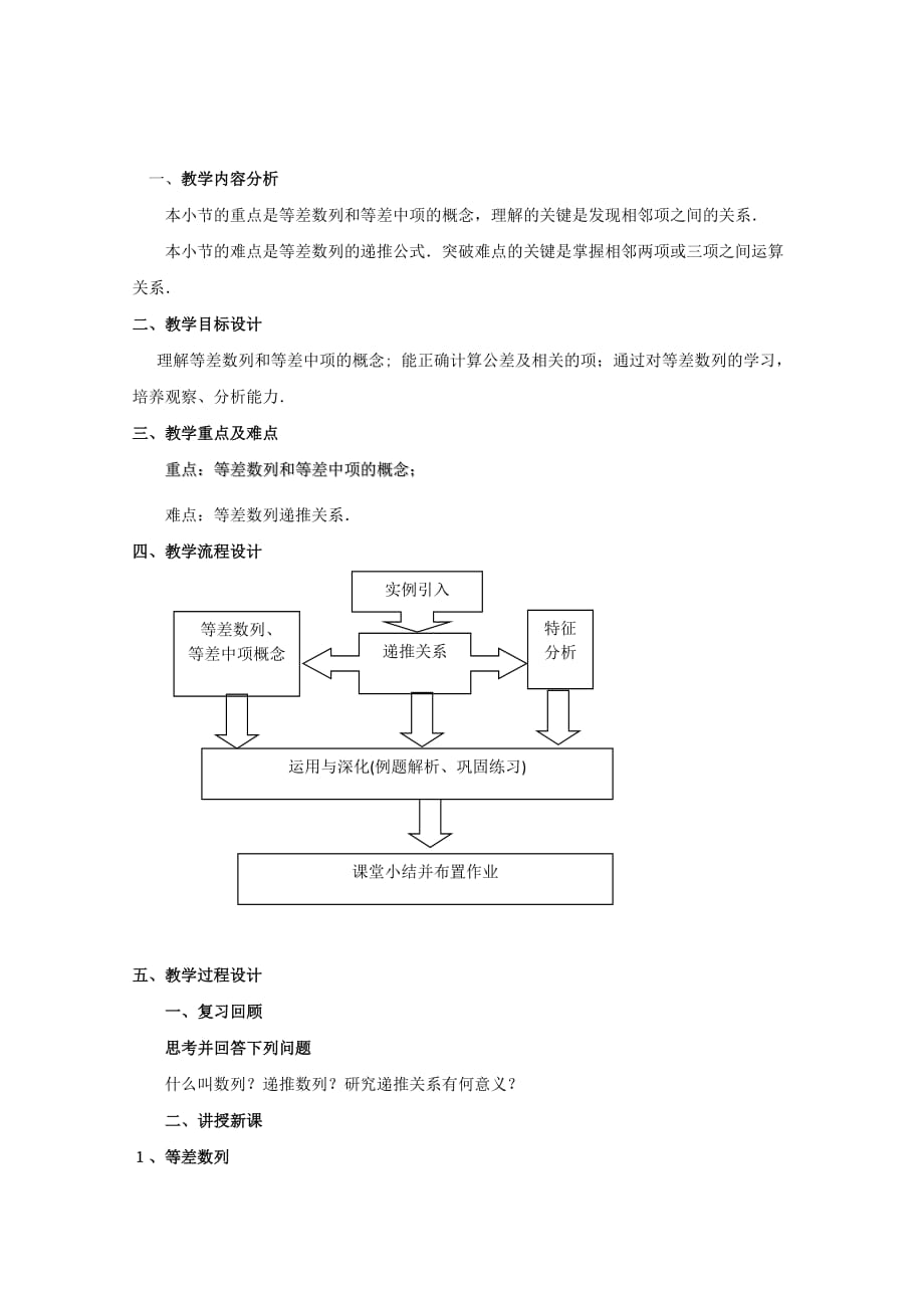 2019-2020年高二数学上 7.2《等差数列》教案 沪教版.doc_第1页