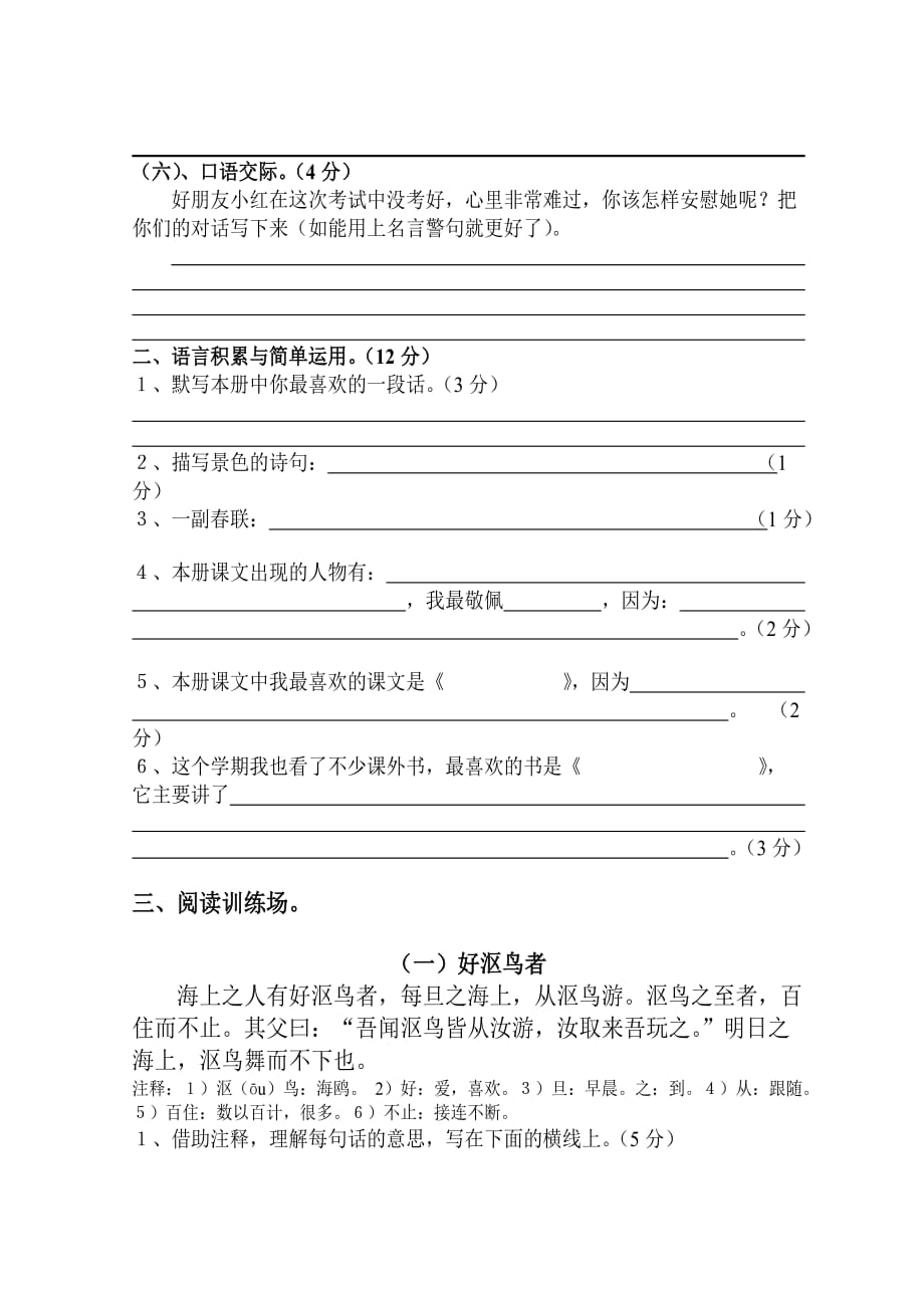 2019年小学语文第十一册学月检测试题.doc_第2页