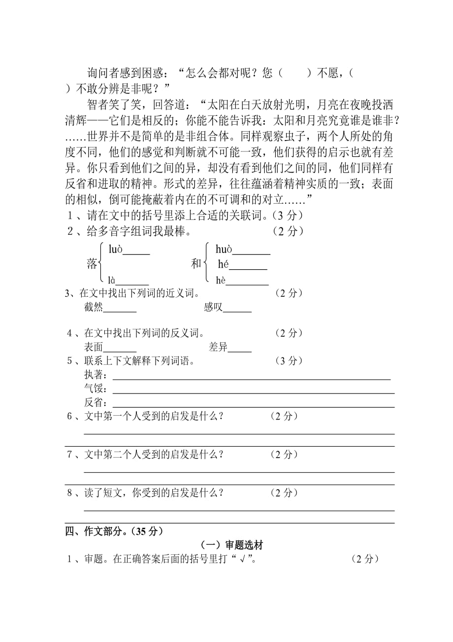 2019年小学语文第十一册学月检测试题.doc_第4页