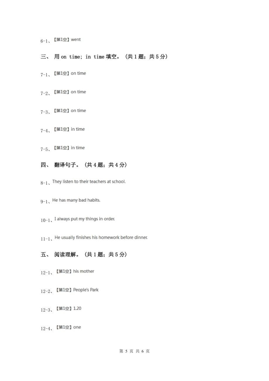 牛津译林版2018-2019学年小学英语六年级下册Unit 2 Good habits同步练习3.doc_第5页