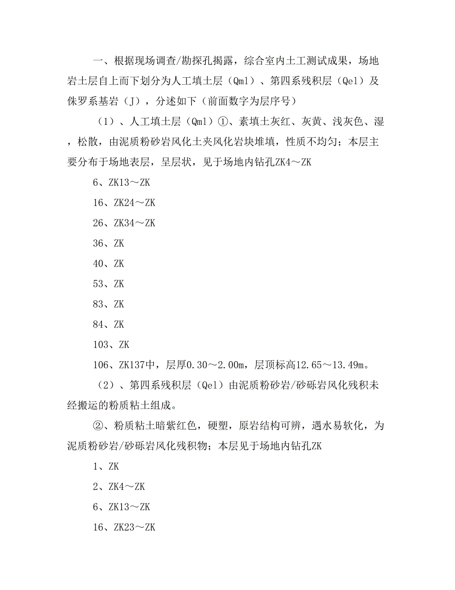 方案人工挖孔桩施工方案_第2页