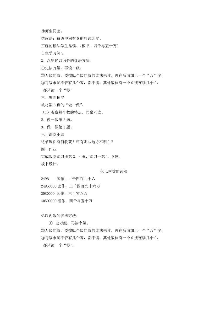 2019年四年级数学上册 1.1亿以内数的认识教案 新人教版 （I）.doc_第5页