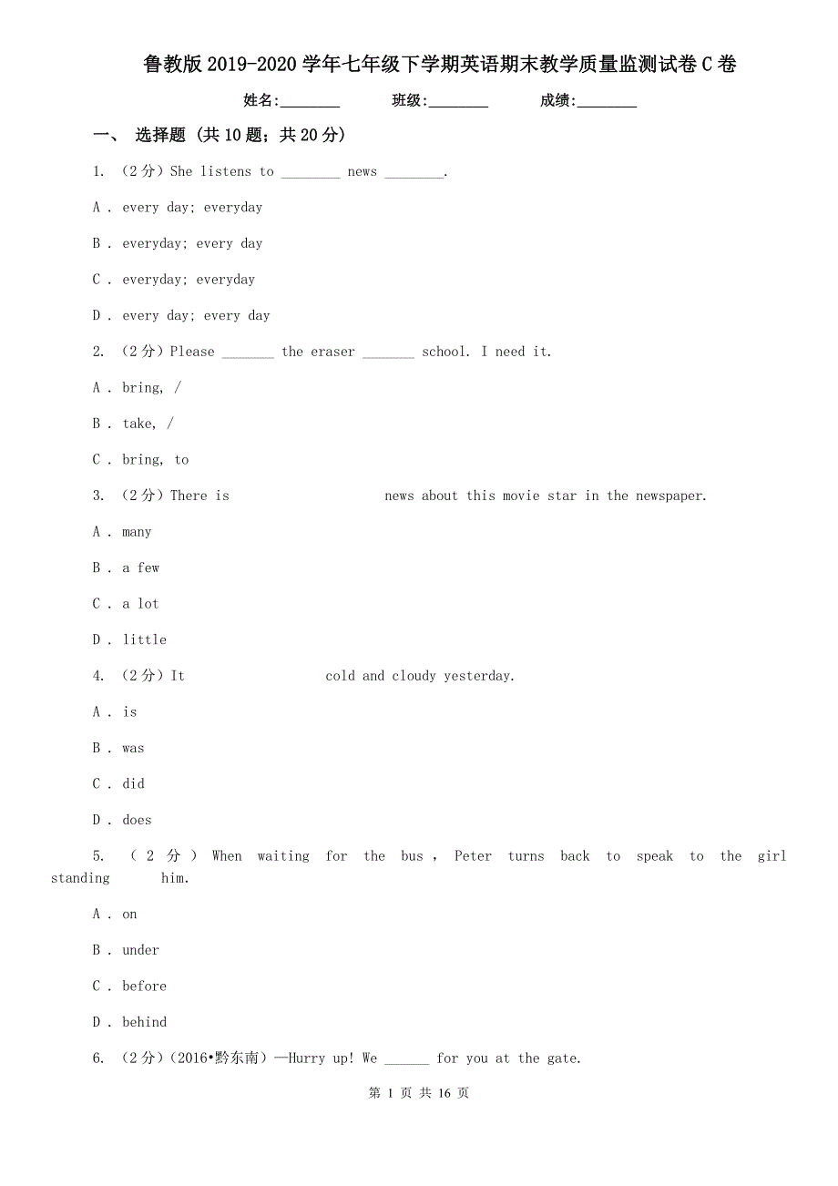 鲁教版2019-2020学年七年级下学期英语期末教学质量监测试卷C卷.doc_第1页