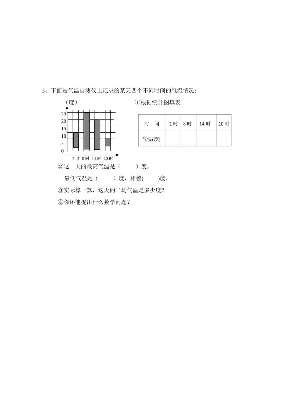 2019年三年级下册数学期末试卷 （II）.doc_第5页