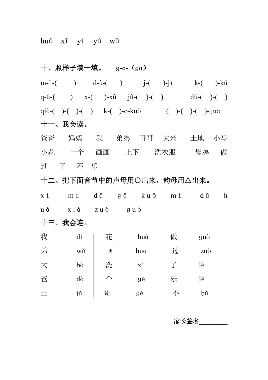 一年级上册语文拼音国庆节作业安排.doc_第3页