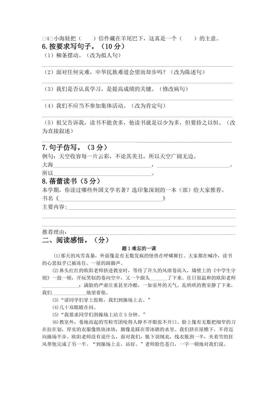 2019年新人教版小学语文六年级毕业模拟试卷.doc_第2页