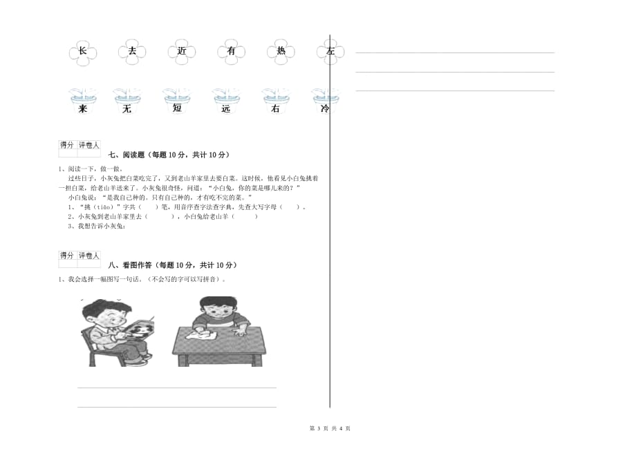 2019年一年级语文【下册】全真模拟考试试卷 江苏版（附解析）.doc_第3页