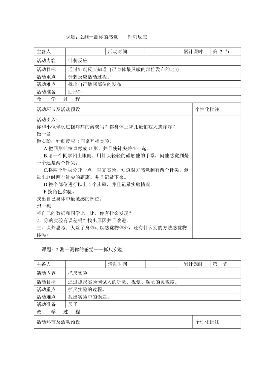 上海科教版五年级上册科技活动教案.doc_第2页