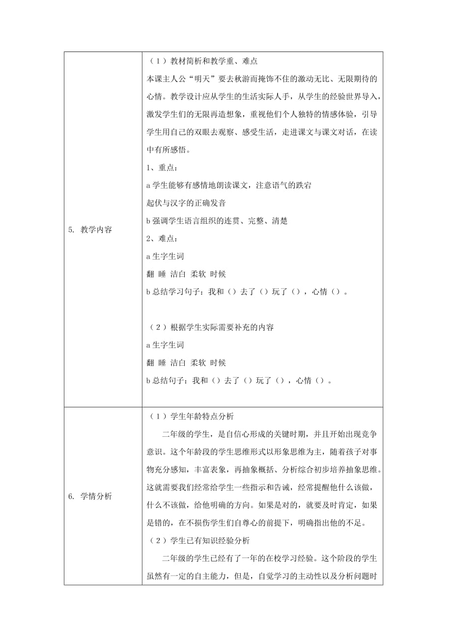 （2019年秋季版）一年级语文上册 课文3 9 明天要远足教案1 新人教版.doc_第2页