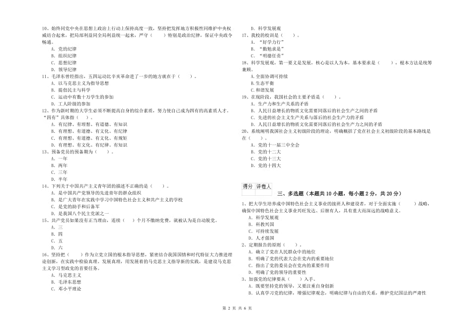 土木工程系入党培训考试试题B卷 含答案.doc_第2页