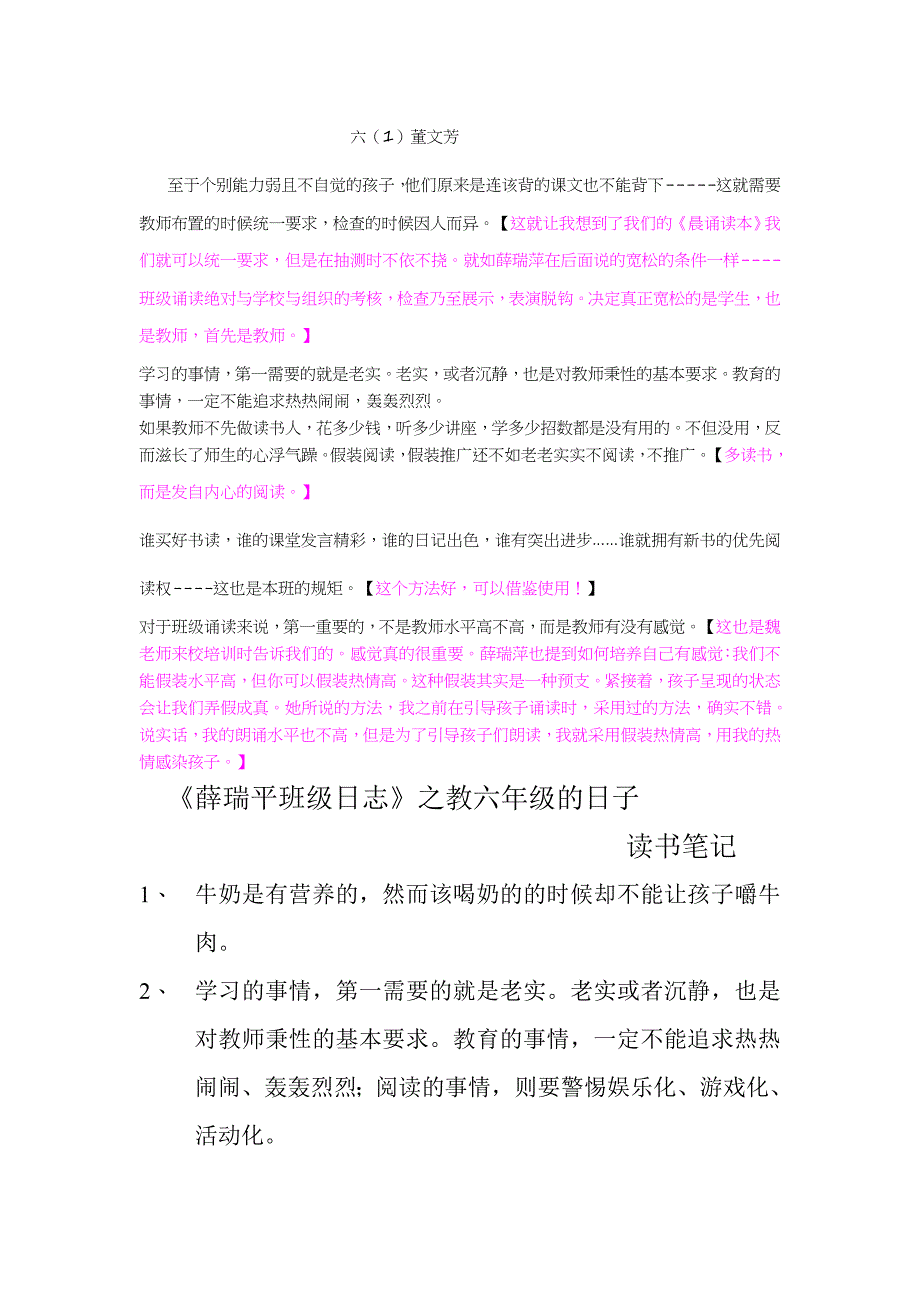 五六年级共读书老师感悟.doc_第2页