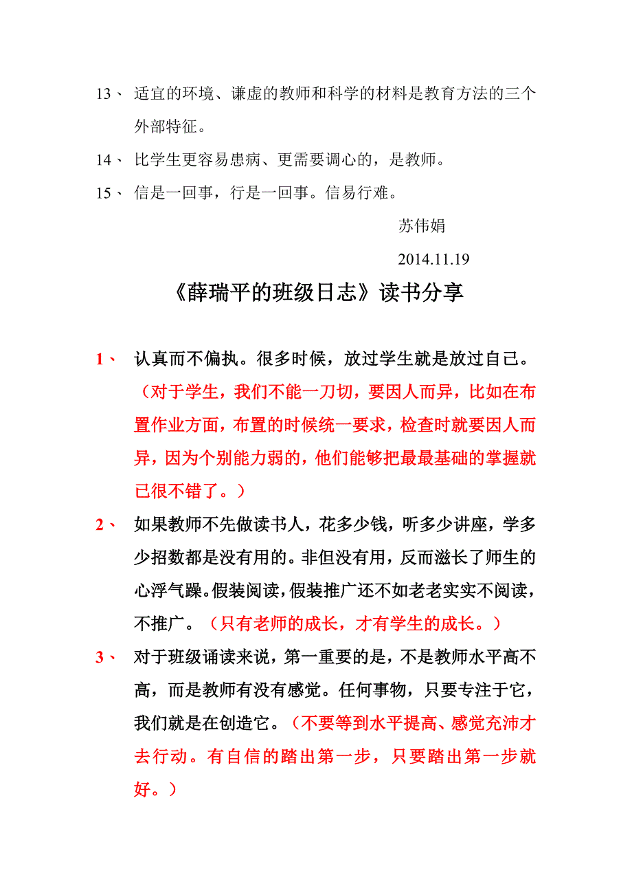 五六年级共读书老师感悟.doc_第4页