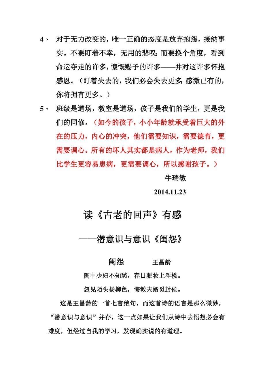 五六年级共读书老师感悟.doc_第5页