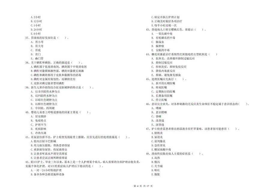 2020年护士职业资格《专业实务》综合检测试卷B卷 附答案.doc_第4页