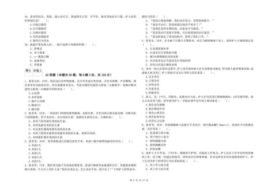 2020年护士职业资格《专业实务》综合检测试卷B卷 附答案.doc_第5页