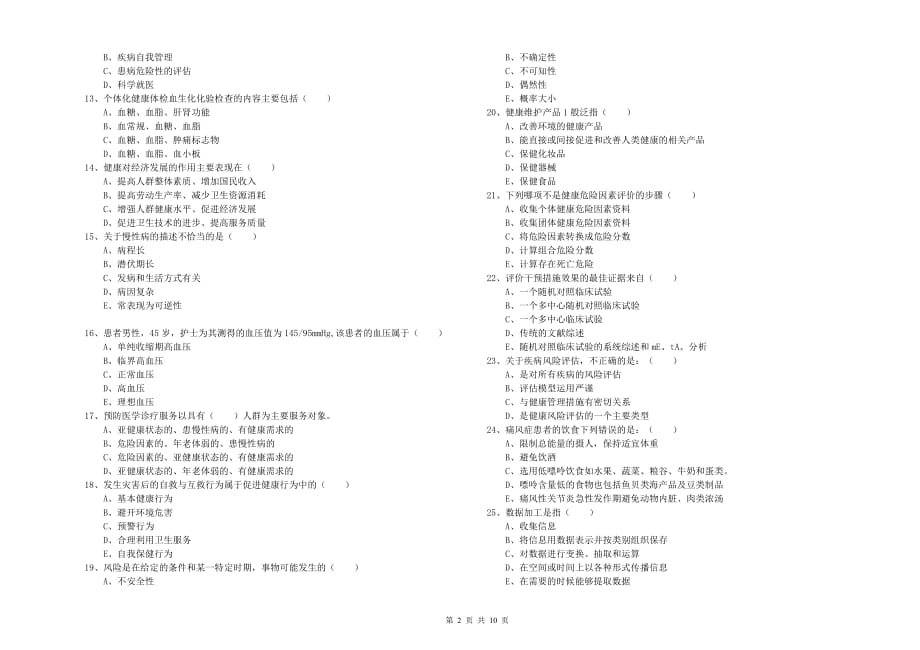 2020年健康管理师三级《理论知识》每日一练试卷 附答案.doc_第2页