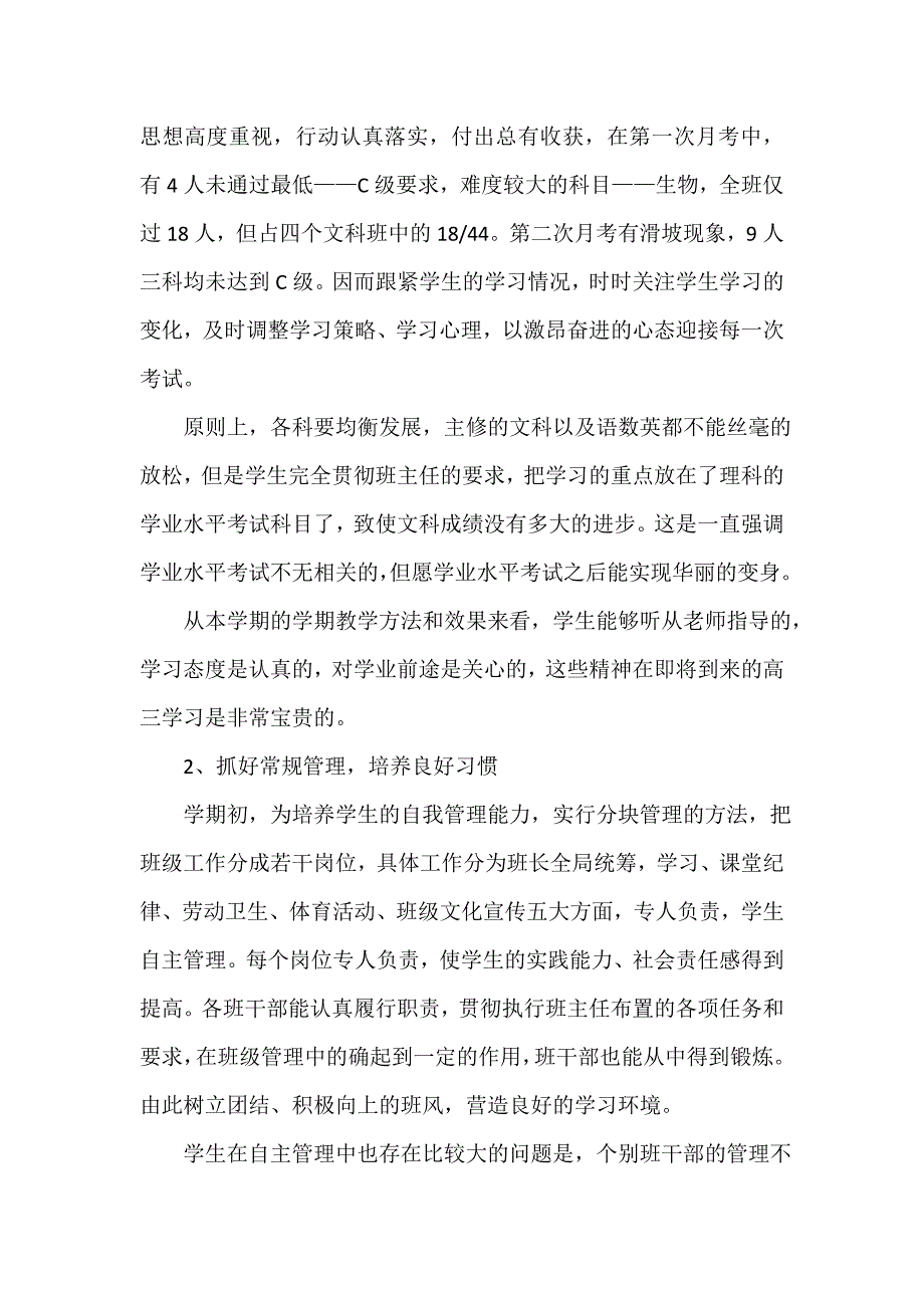 班主任工作总结 高二班主任个人工作总结_第2页