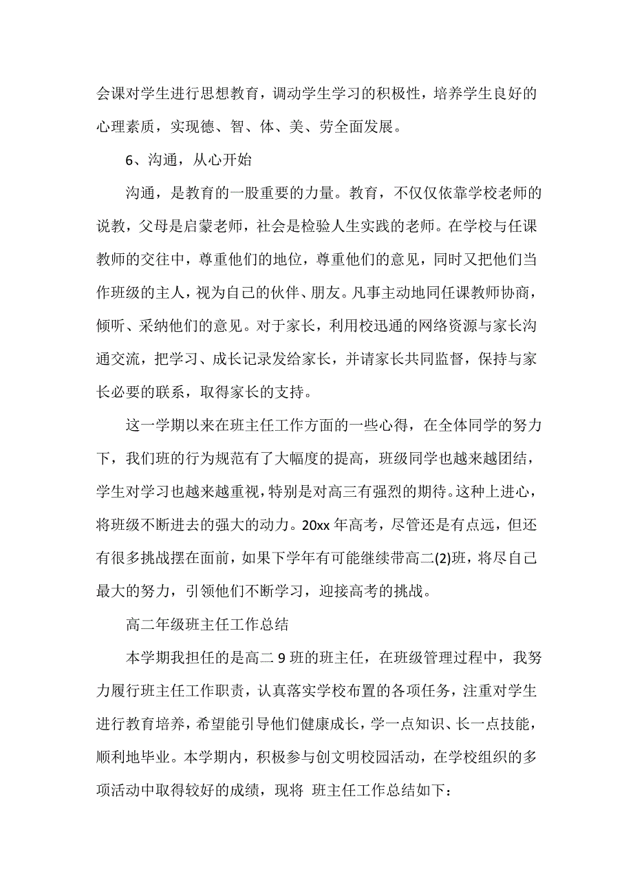 班主任工作总结 高二班主任个人工作总结_第4页