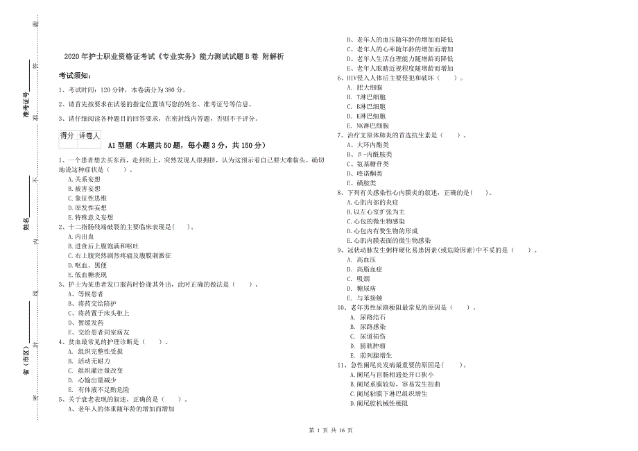 2020年护士职业资格证考试《专业实务》能力测试试题B卷 附解析.doc_第1页
