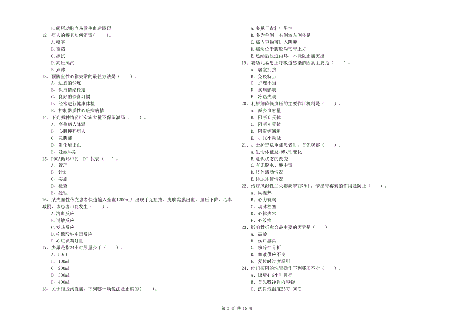 2020年护士职业资格证考试《专业实务》能力测试试题B卷 附解析.doc_第2页