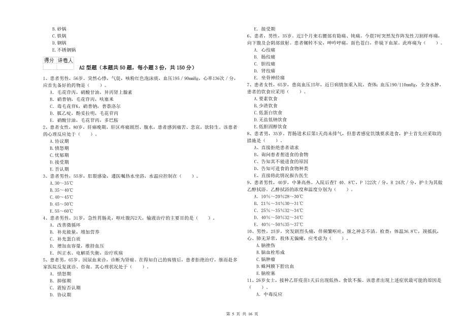 2020年护士职业资格证考试《专业实务》能力测试试题B卷 附解析.doc_第5页