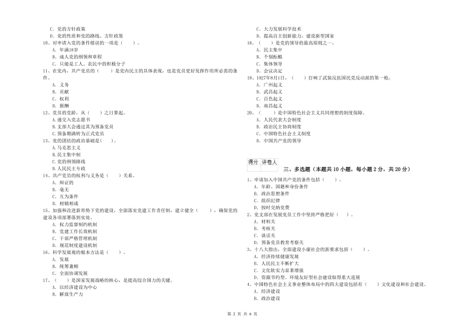 文学院党课考试试题C卷 附解析.doc_第2页