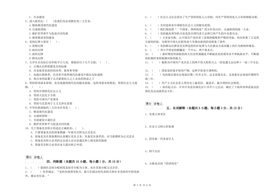 文学院党课考试试题C卷 附解析.doc_第3页