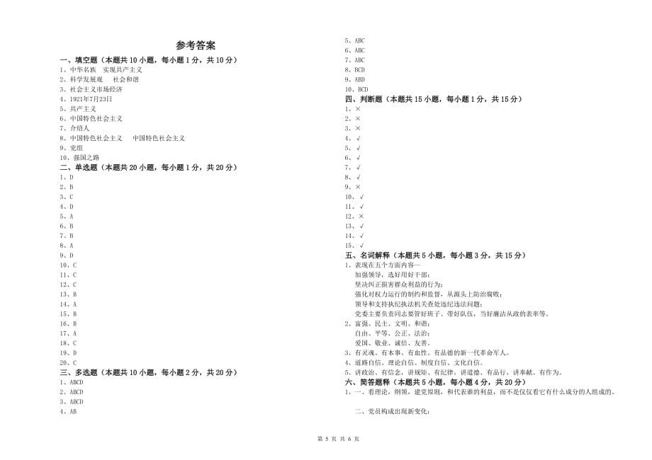 文学院党课考试试题C卷 附解析.doc_第5页