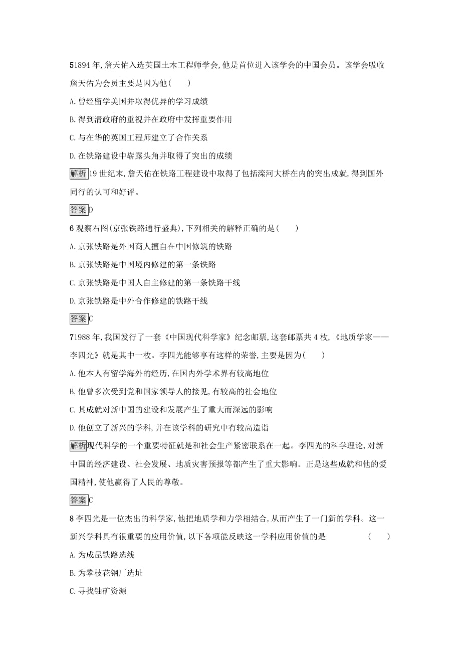 2019-2020年高中历史第六单元杰出的科学家单元检测新人教版.doc_第2页