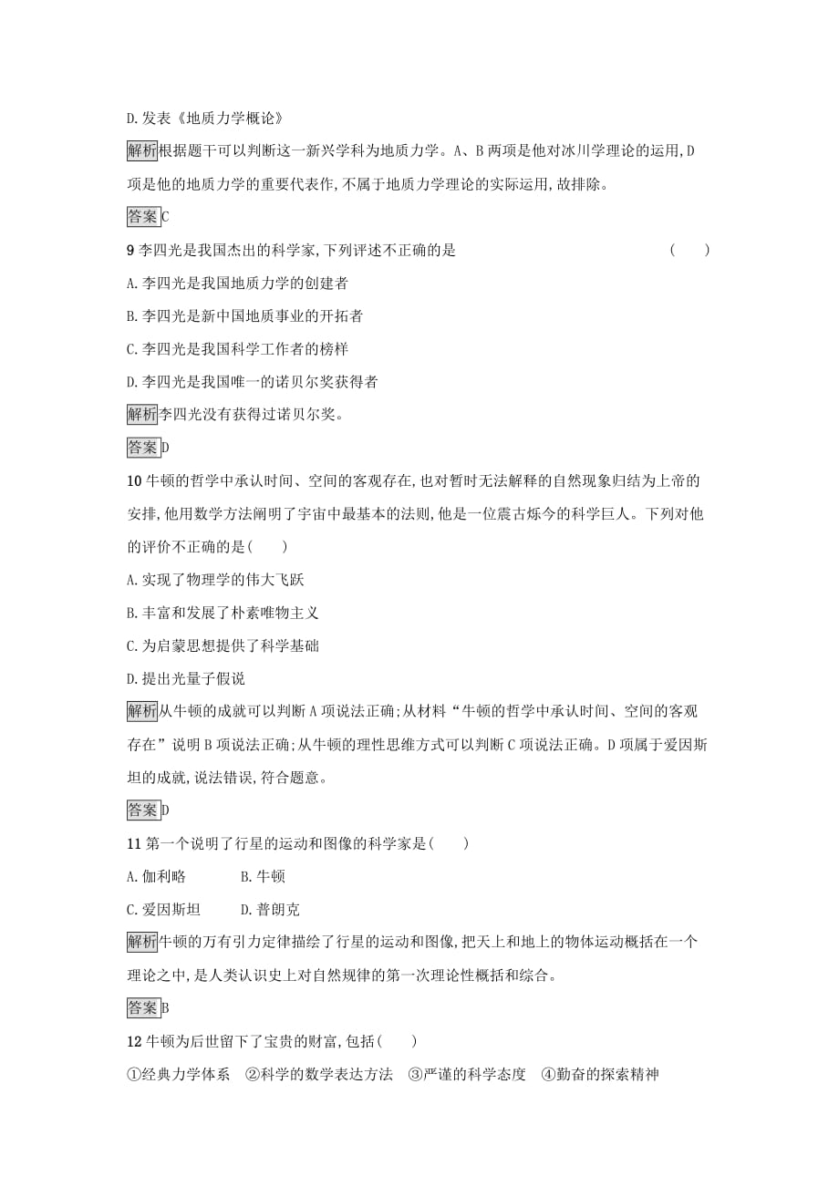 2019-2020年高中历史第六单元杰出的科学家单元检测新人教版.doc_第3页