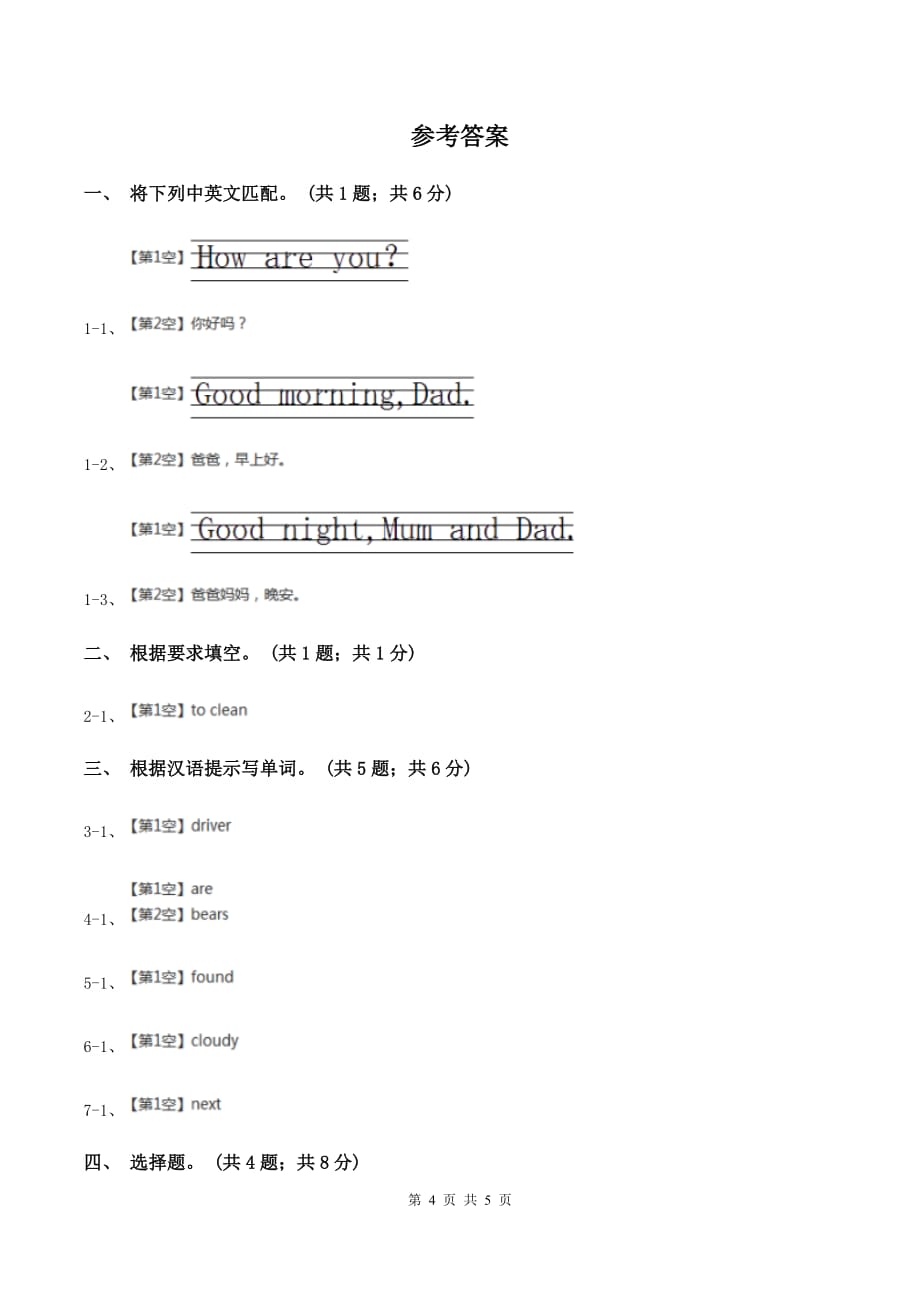 小学英语新版-牛津译林版四年级下册Unit 1 Our school subjects第一课时同步练习（I）卷.doc_第4页