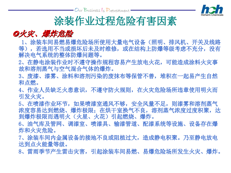 涂装作业安全技术培训ppt课件.ppt_第4页