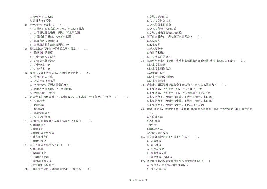 2020年护士职业资格证考试《专业实务》真题模拟试卷 含答案.doc_第3页