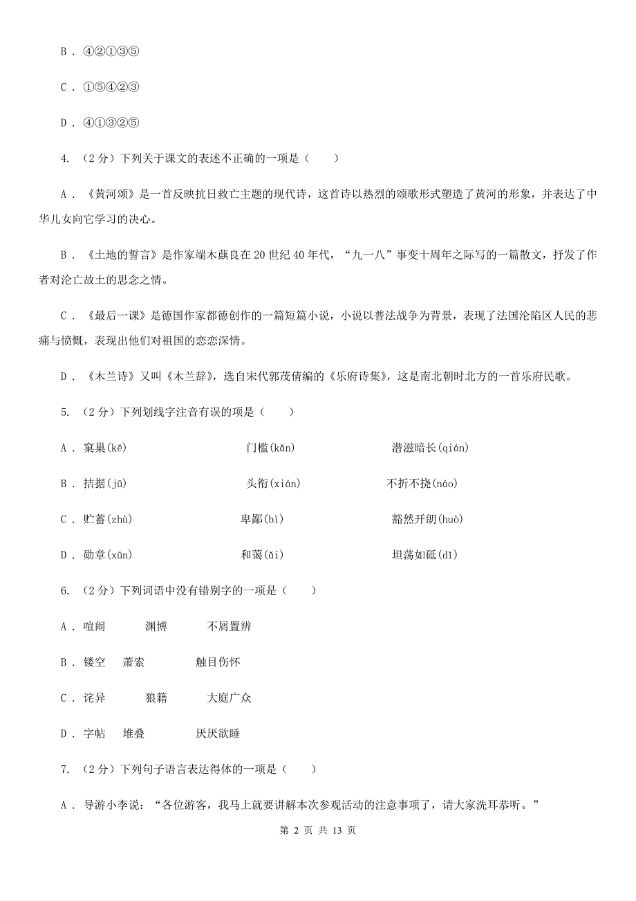 冀教版2020届九年级下学期学科素养测试语文试题B卷.doc_第2页