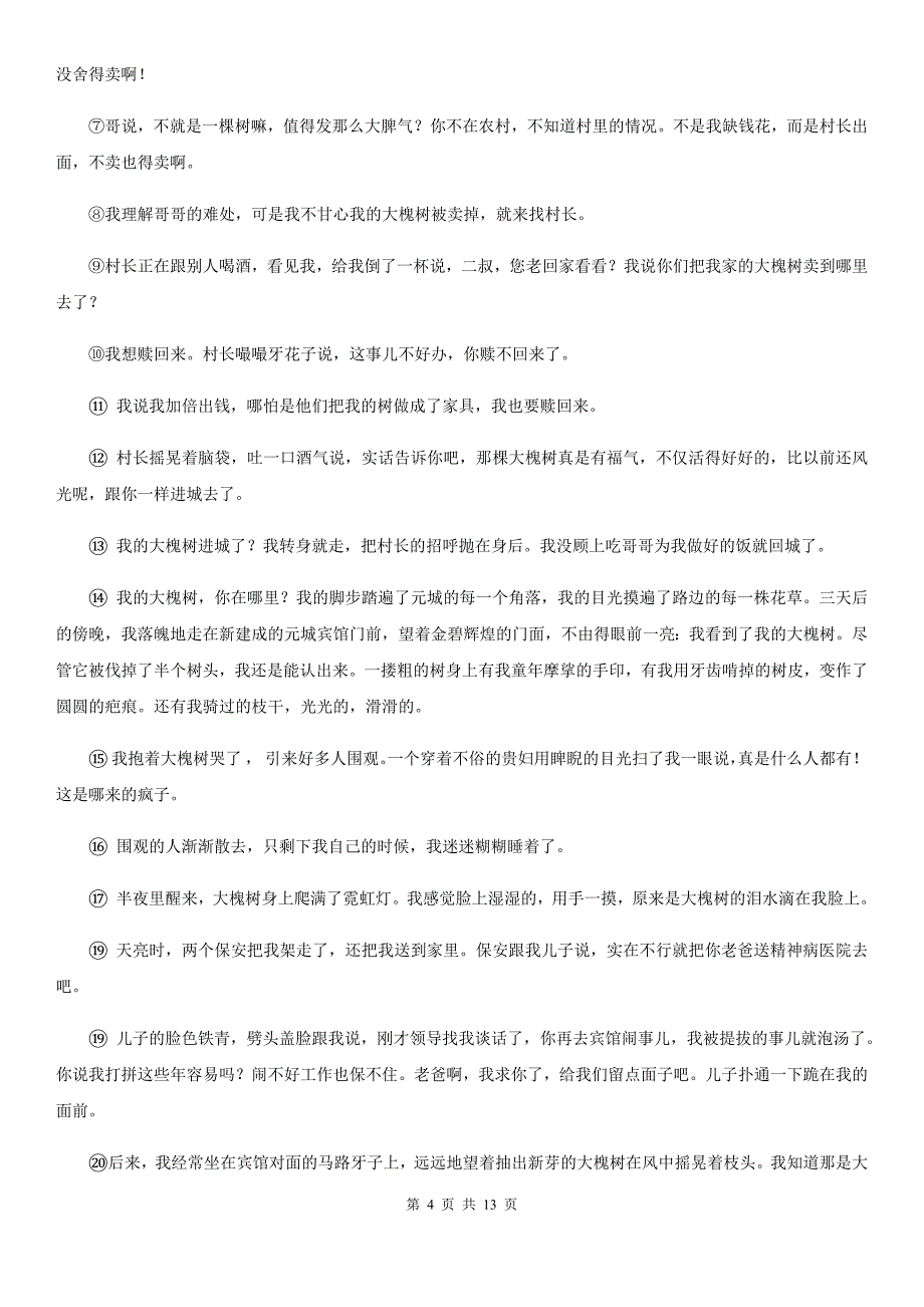 冀教版2020届九年级下学期学科素养测试语文试题B卷.doc_第4页