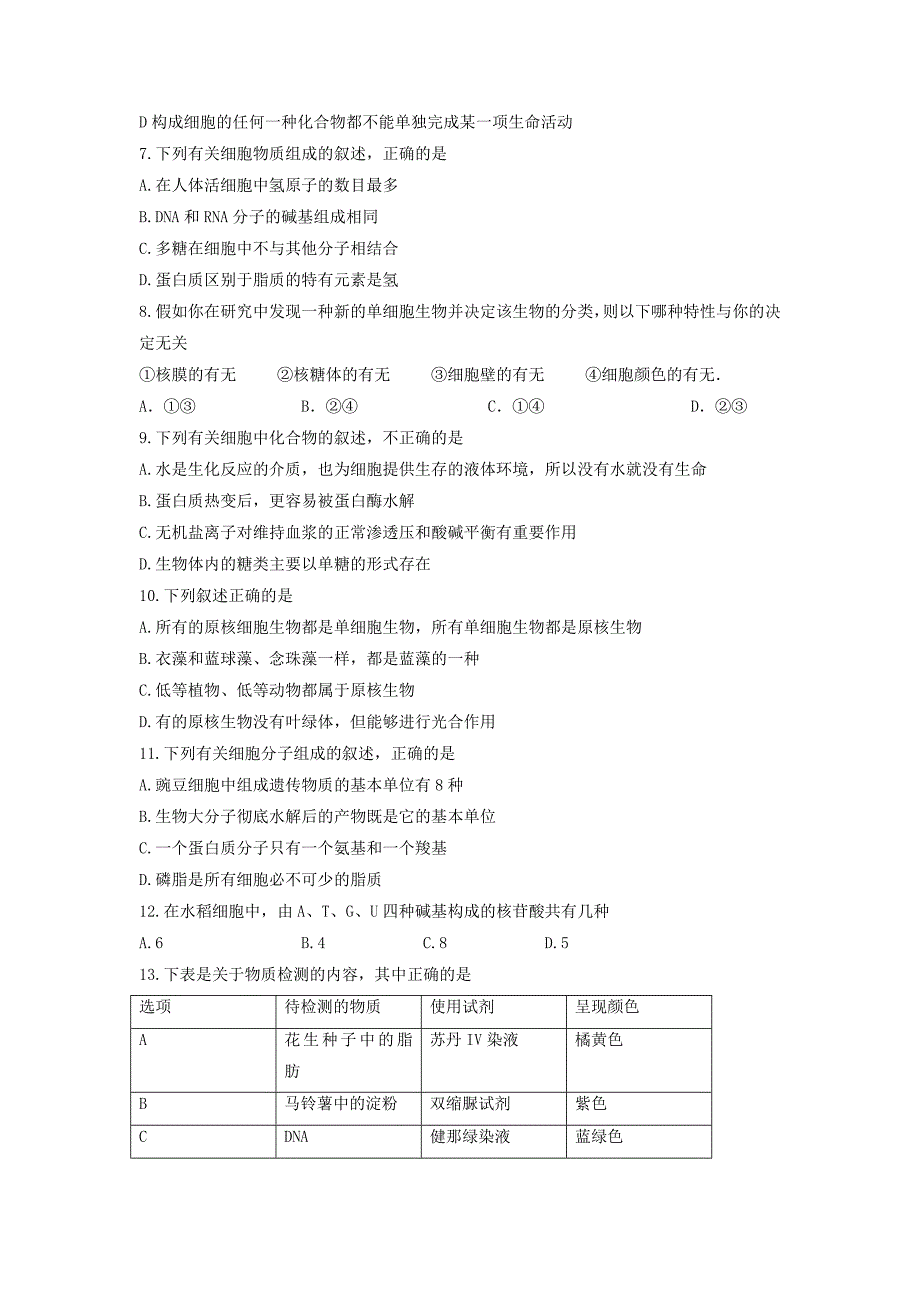 2019-2020年高一上学期第一次段考生物试题 含解析.doc_第2页