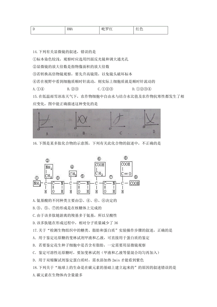 2019-2020年高一上学期第一次段考生物试题 含解析.doc_第3页