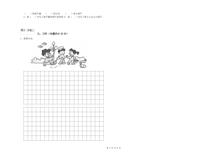 2019年二年级语文上学期第七单元试卷C卷 含答案.doc_第3页