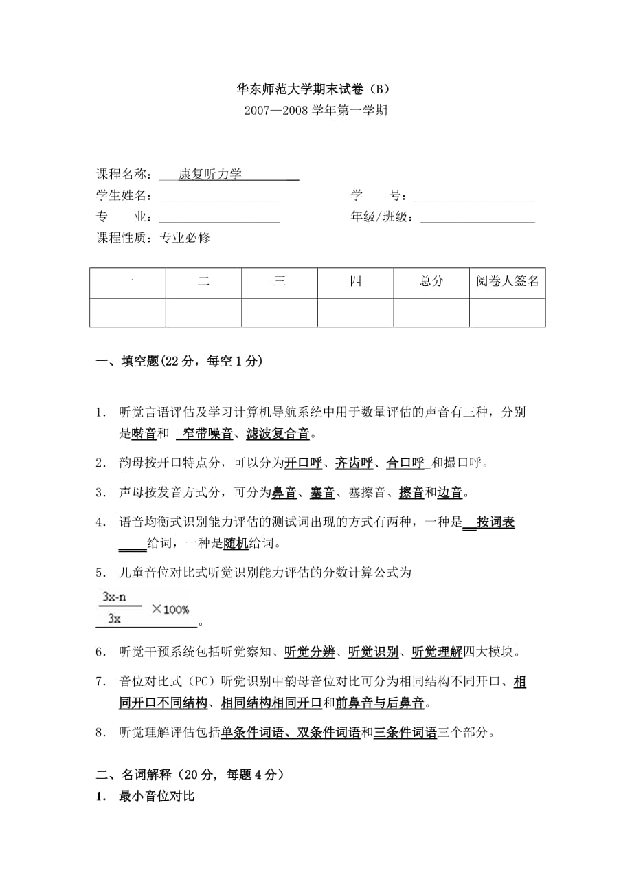 华东师范大学期末试卷（B）.doc_第1页