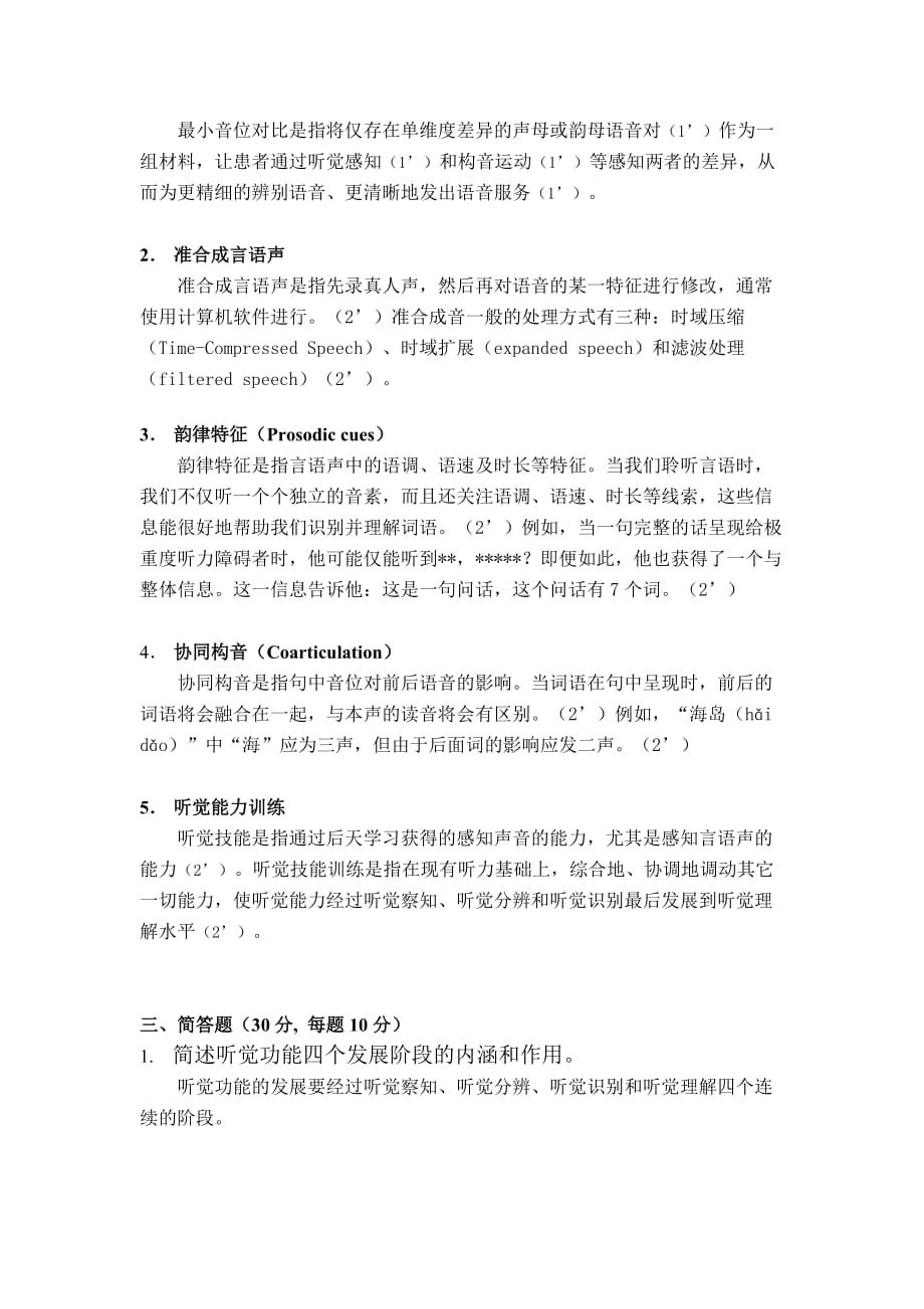 华东师范大学期末试卷（B）.doc_第2页