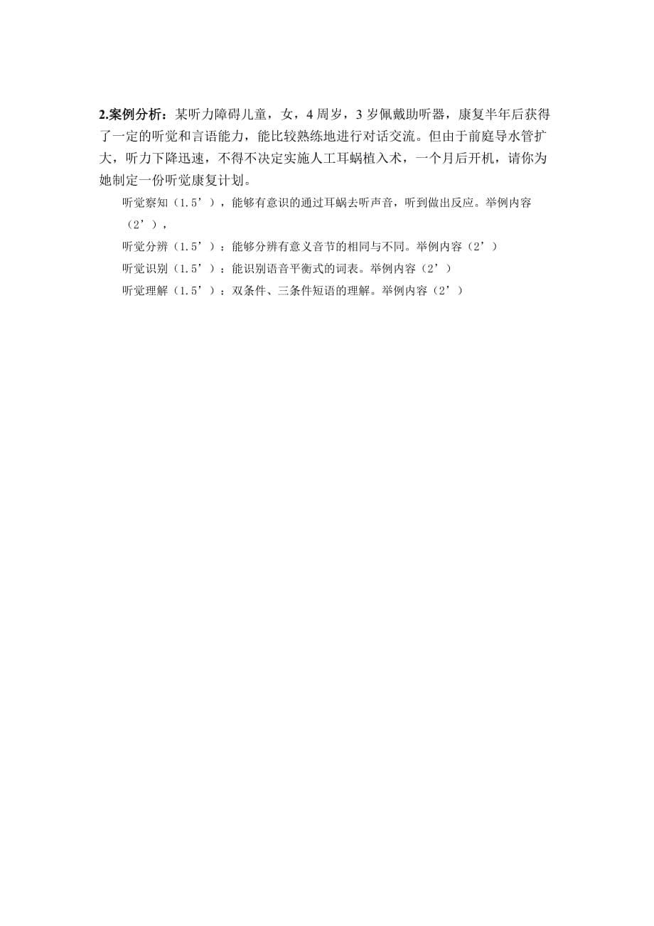 华东师范大学期末试卷（B）.doc_第5页