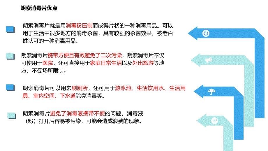 朗索 二氯异氰尿酸钠消毒片的配制ppt课件.ppt_第5页