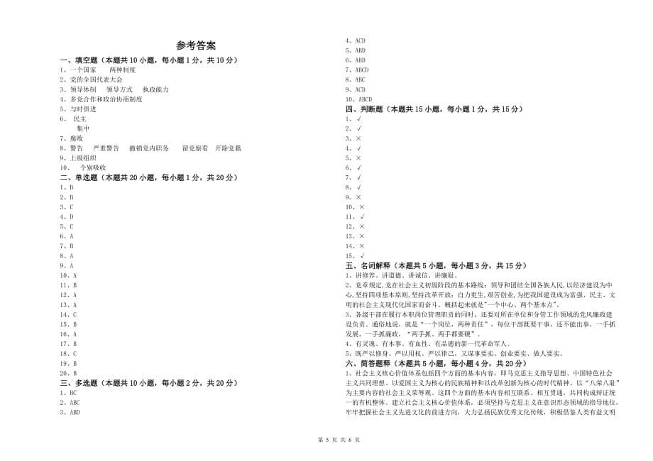 信息科学与技术学院入党培训考试试题C卷 附答案.doc_第5页